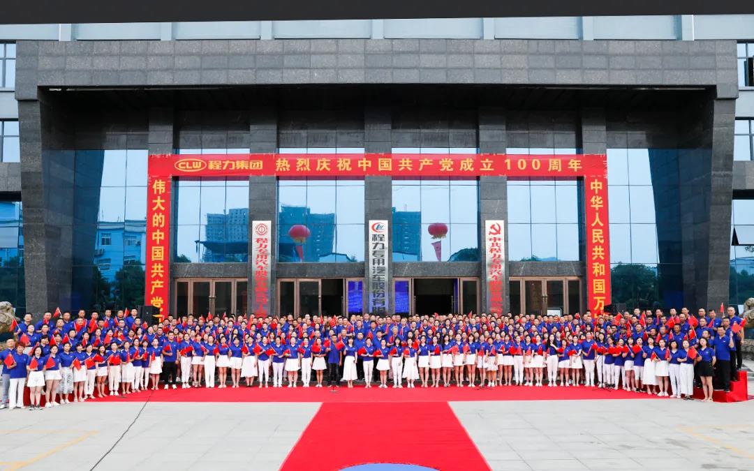网信购彩welcome集团热烈庆祝中国共产党建设100周年